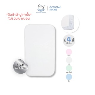 Airy ผ้าปูเบาะนอน รุ่นผ้าดีลักซ์ใยไผ่ ไซส์ XS Cozee (ขนาด 52…