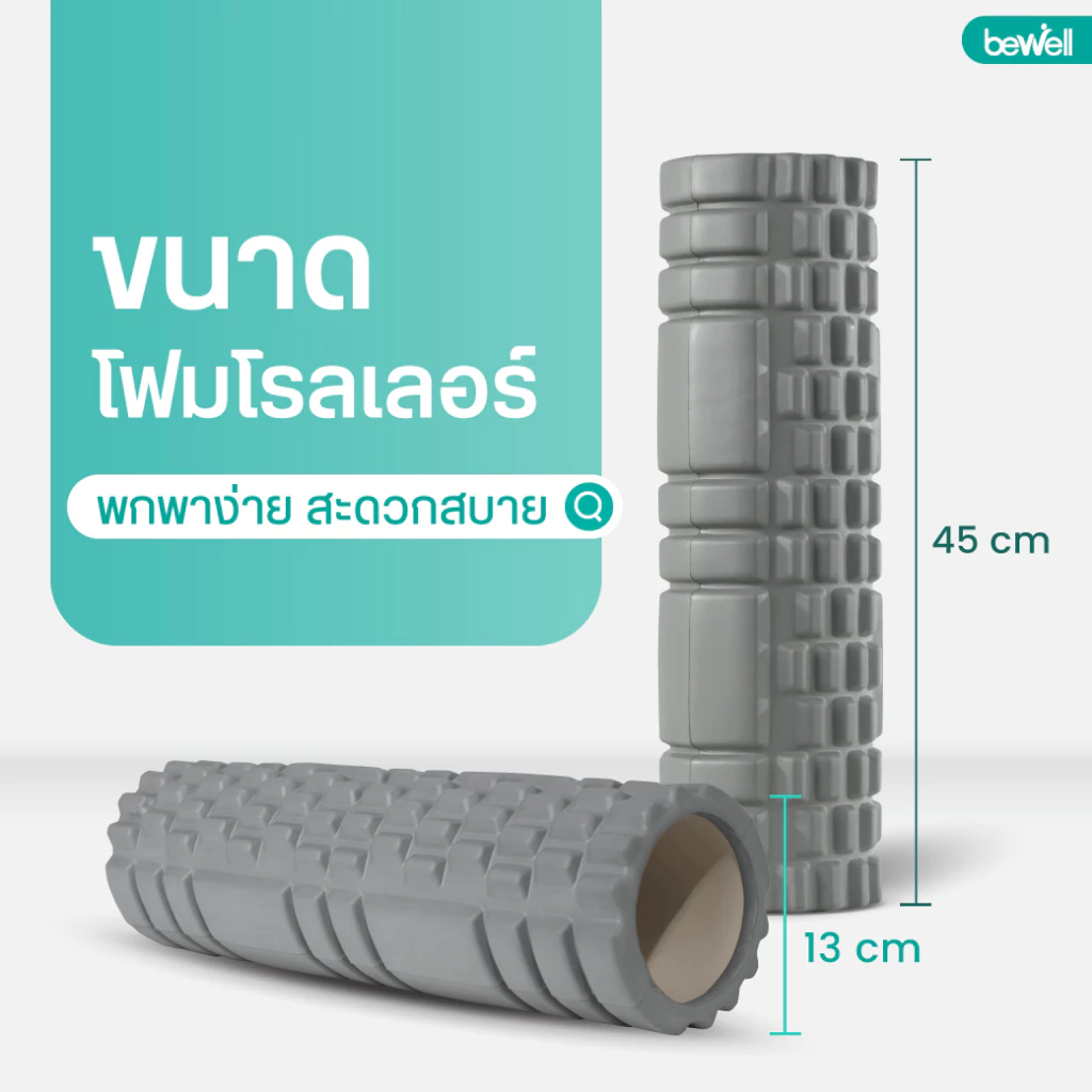 Bewell Roller Foam โฟมคลายกล้ามเนื้อ รุ่น F-03 thumbnail 10
