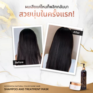 Hommkesa SET แชมพูปิดผมขาว+แชมพูบำรุง แถมฟรีผ้าขนหนู (1,590บาท)
