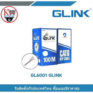 GL6001 GLINK สายแลนคุณภาพดี Cat6 แบบกล่อง 100เมตร UTP LAN CA…