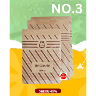 สมุดบิลเงินสดเบอร์ 3 NO.3