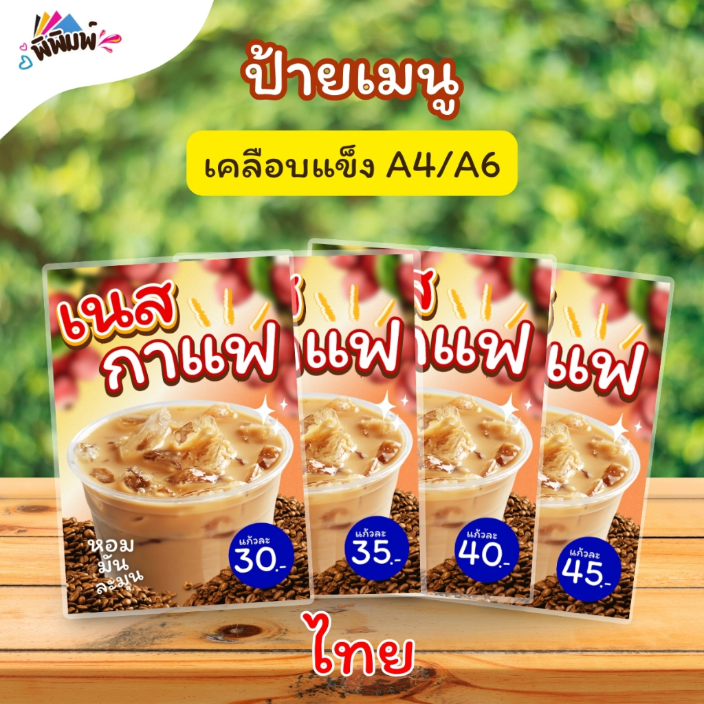ป้ายเมนู เนสกาแฟ / 2 ภาษา ไทย อังกฤษ (แก้ว) A4 เคลือบแข็ง (A105)