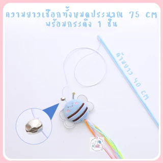 ไม้ตกแมว ไม้ล่อแมว ของเล่นแมว