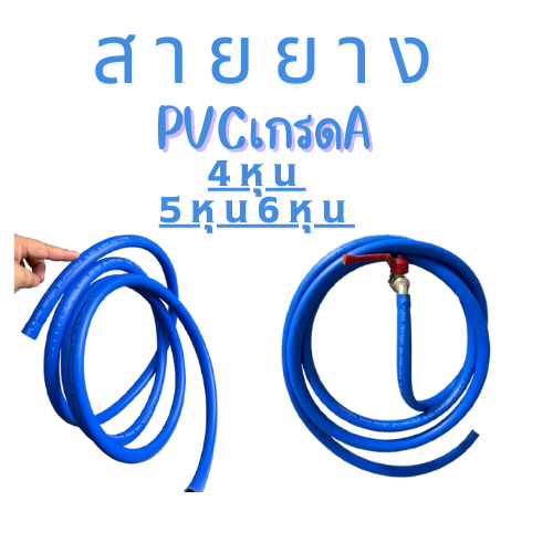สายยางมาใหม่ 4หุน 5หุน 6หุน ขนาด20เมตร สายยางพีวีซี สายยางรดนํ้าทั่วไป