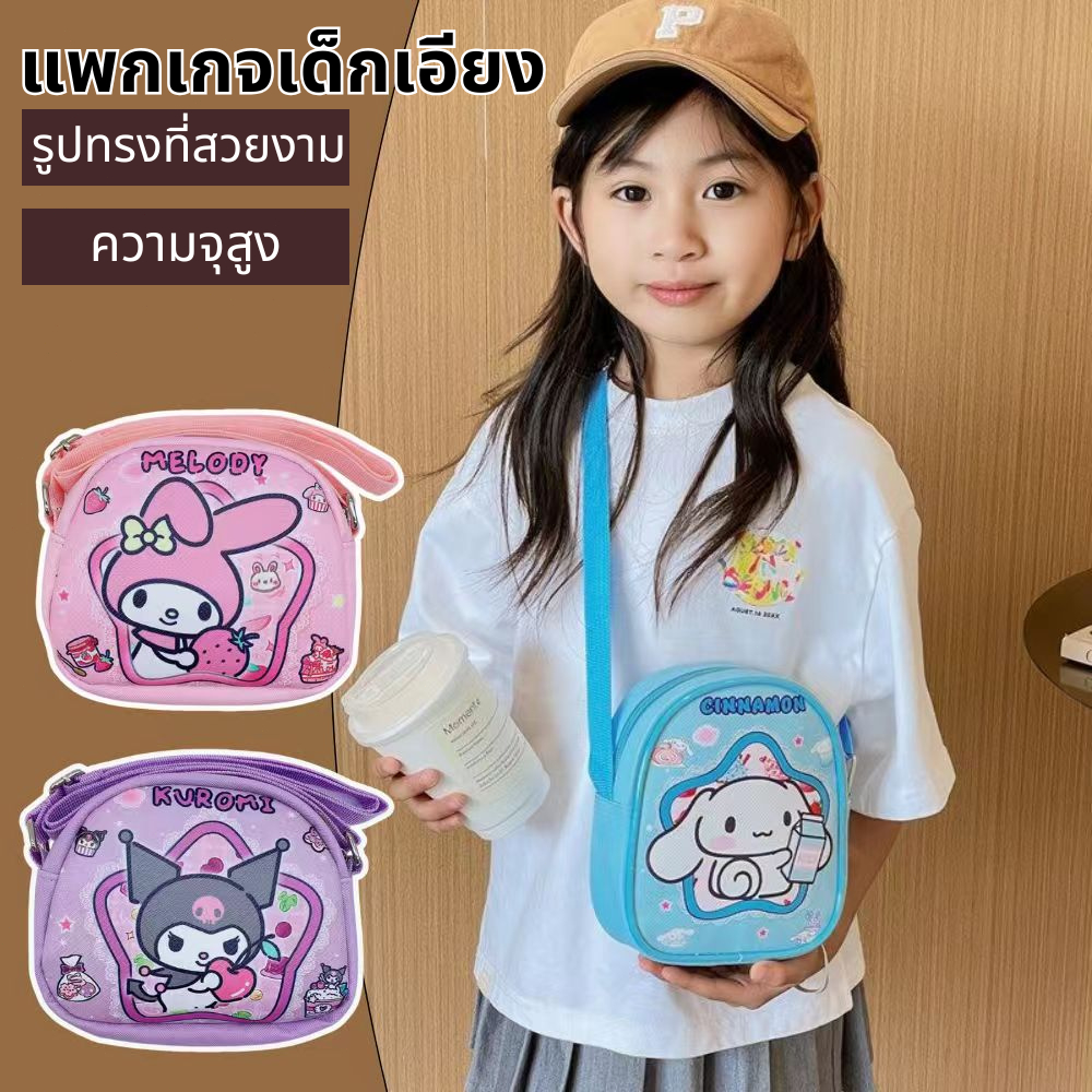 กระเป๋าสะพายข้างเด็กน่ารักแบบซานริโอ ลายดาวและตัวการ์ตูนคูโรมิกับหมาขนฟู พิมพ์สองด้าน พร้อมซิป
