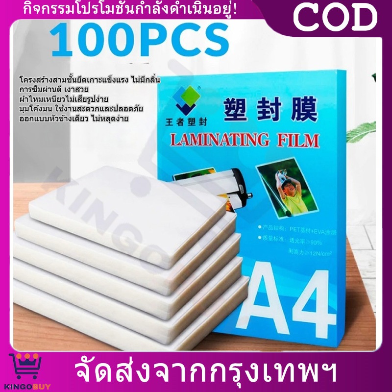 พลาสติกเคลือบบัตรA4 3นิ้ว 5นิ้ว 6นิ้ว 100แผ่น Laminating Film แผ่นเคลือบ