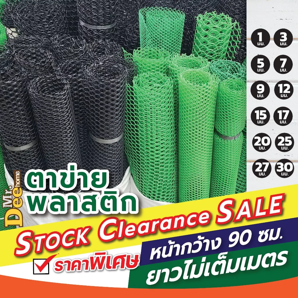 [Stock Clearance] โล๊ะสต๊อก ตาข่ายพลาสติก ตาข่ายพีวีซี ตะแกรงพลาสติกรังผึ้ง กว้าง 90ซม.ความยาวไม่เต็มเมตร/ชิ้น