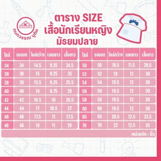 เสื้อนักเรียนหญิง ม.ปลาย ปักชื่อ,ตัวย่อ,จุดฯ ฟรี ! +รับปักโลโก้