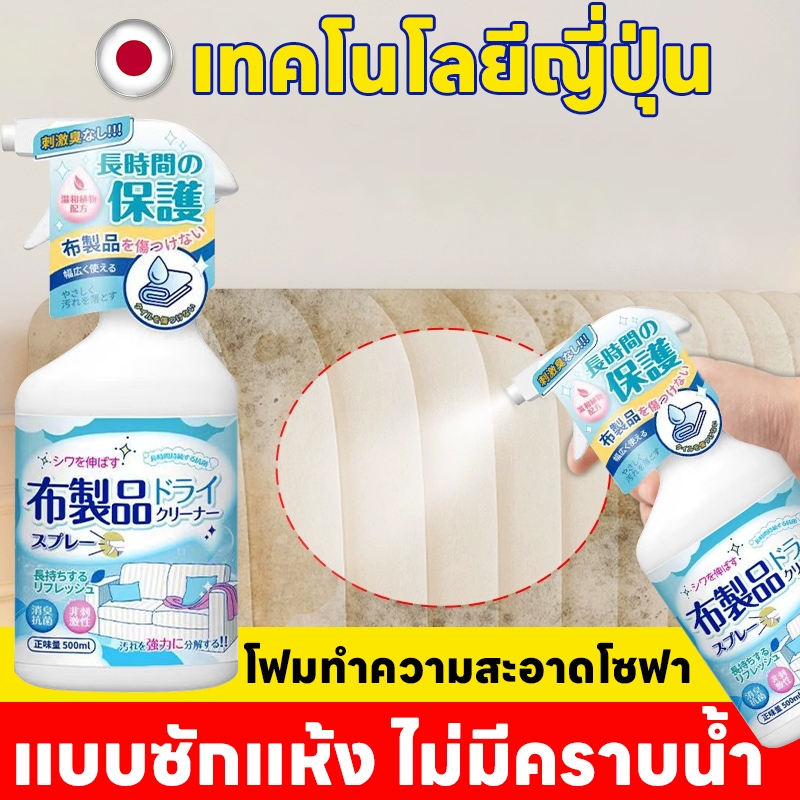 ✨เพียงเช็ดหลังฉีด✨สเปรย์ซักแห้ง สเปรย์ทำความสะอาดที่นอน 500ML น้ำยาทำความสะอาดที่นอน sofa cleaner น้ำยาทำความสะอาดโซฟา