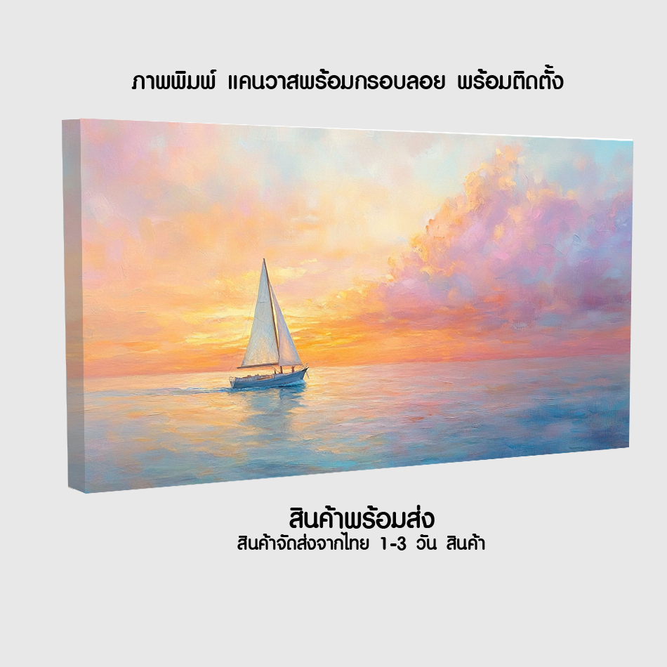 ส่งไว (ส่งจากไทย) แคนวาส ภาพเรือมินิมอล ตกแต่งบ้าน ตกแต่งผนังห้อง กรอบลอย น้ำหนักเบา รูปภาพสวยคมชัด คุณภาพดี