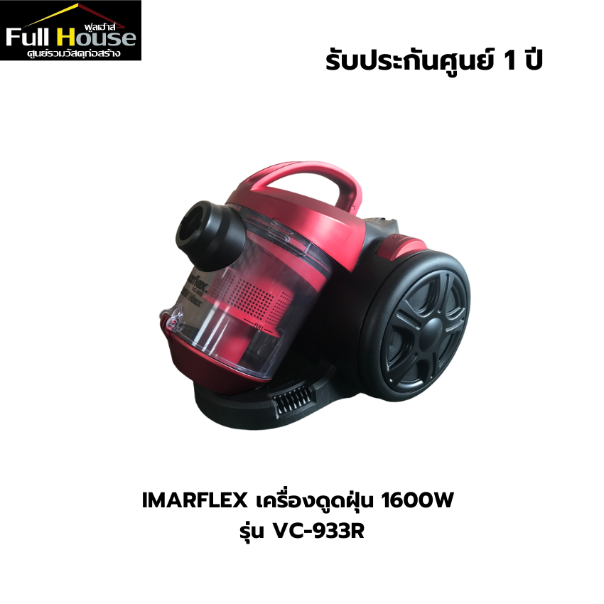 IMARFLEX เครื่องดูดฝุ่น 1600W รุ่น VC-933R
