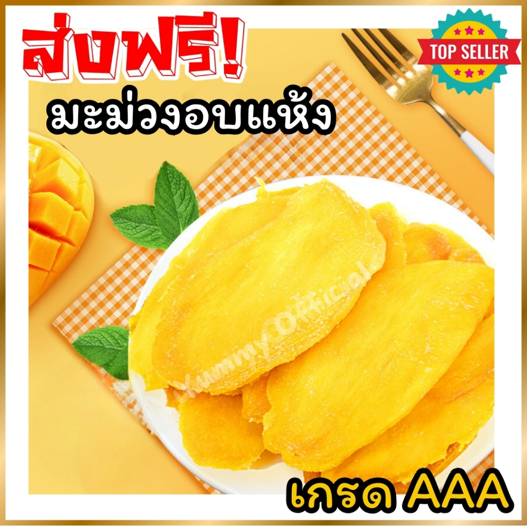 🥭มะม่วงอบแห้ง📍200g📍พร้อมทาน หวาน หนึบ นุ่ม อร่อย ปราศจากน้ำตาล ไม่ใส่น้ำตาลมะม่วง100% พันธุ์แก้วขมิ้น มะม่วง ขนมกินเล่น