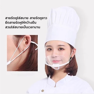 10 ชิ้น หน้ากากกันนํ้าลาย เหมาะสำหรับทำอาหาร ปลอดภัยและถูกสุขลักษณะ ความโปร่งใส หน้ากากพลาสติก