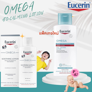 Eucerin Omega​ ATO-CALMING LOTION 250ML ยูเซอริน โอเมก้า  สำ…