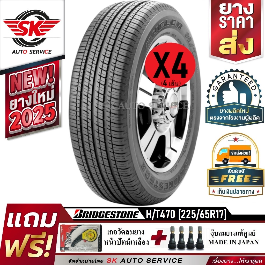 BRIDGESTONE ยางรถยนต์ 225/65R17 (ล้อขอบ17) รุ่น H/T 470 4 เส้น (ล๊อตใหม่กริ๊ปปี 2025)