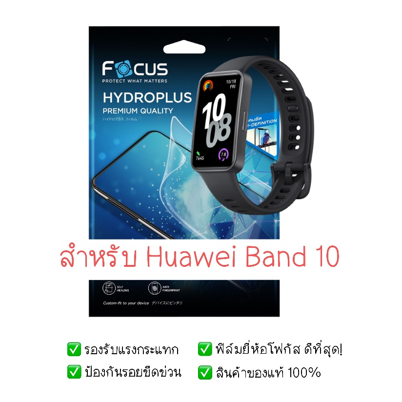 ฟิล์มกันรอย Huawei Band 10 | ฟิล์มไฮโดรเจล | ฟิล์ม Huawei Band 10 | ฟิล์มกันรอยนาฬิกา | ฟิล์ม Smart 