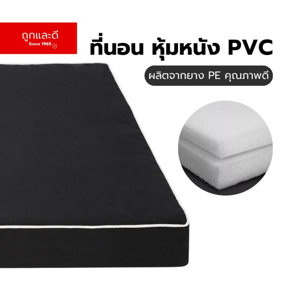 Took Lae Dee ที่นอนหุ้ม PVC หนังเทียม ผลิตจากยางพีอีขนาด 3 ฟุต / 3.5ฟุต ความหนา 1 นิ้ว 2 นิ้ว 3 นิ้ว