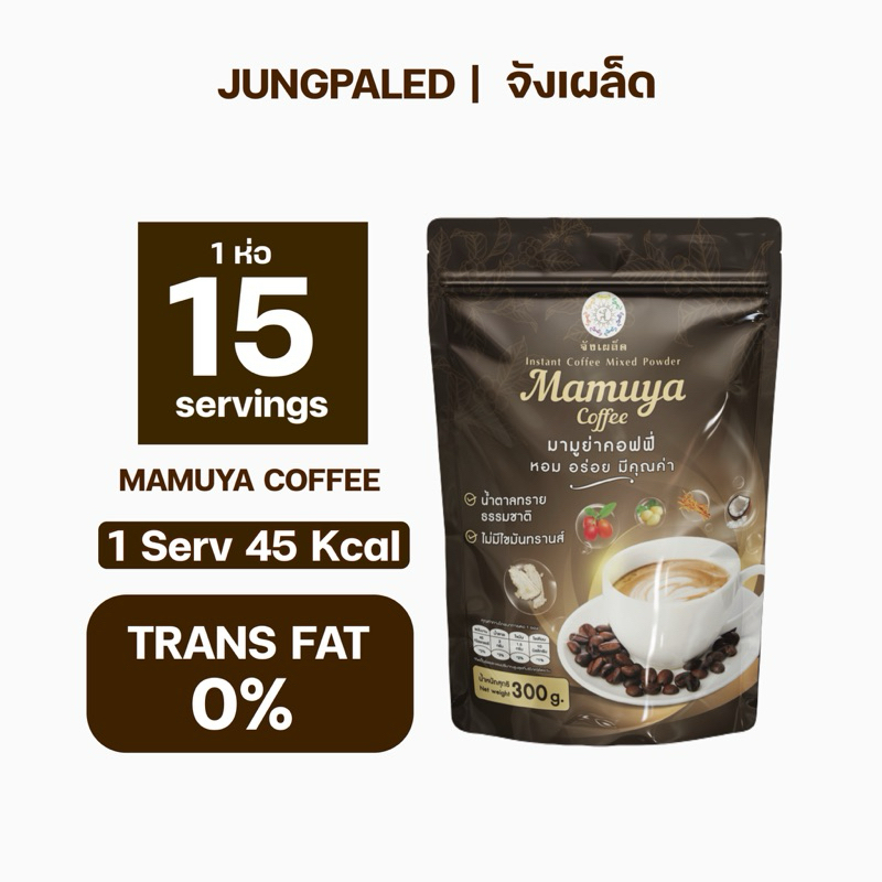 มามูย่าคอฟฟี่ Mamuya coffee (กาแฟสมุนไพร9รสชาติ)