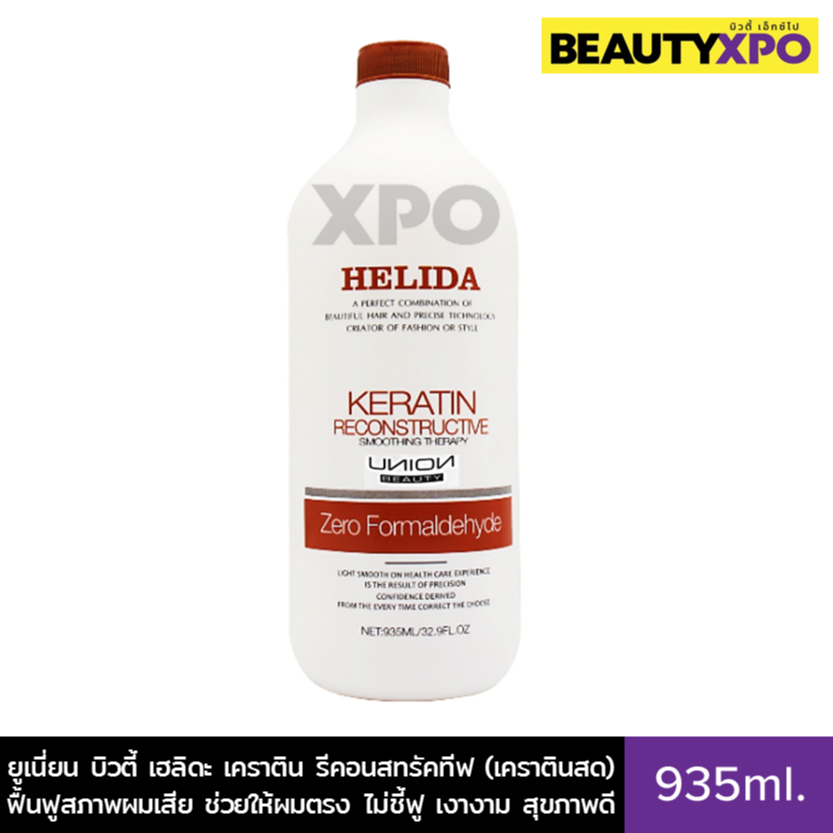 Union Beauty Helida Keratin Reconstructive 935ml. ยูเนี่ยน บิวตี้ เฮลิดะ เคราติน รีคอนสทรัคทีฟ (เคราตินสด)