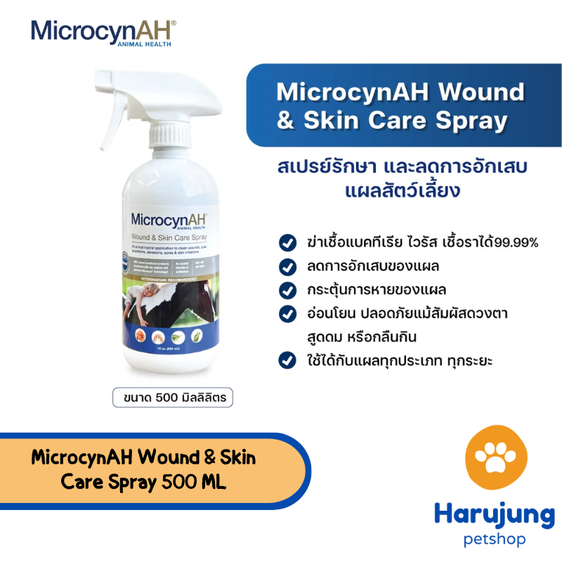 MicrocynAH ไมโครซิน สเปรย์พ่นแผล ฆ่าเชื้อแบคทีเรีย ไวรัส เชื้อรา สำหรับสัตว์ทุกชนิด ขนาด 500 ml