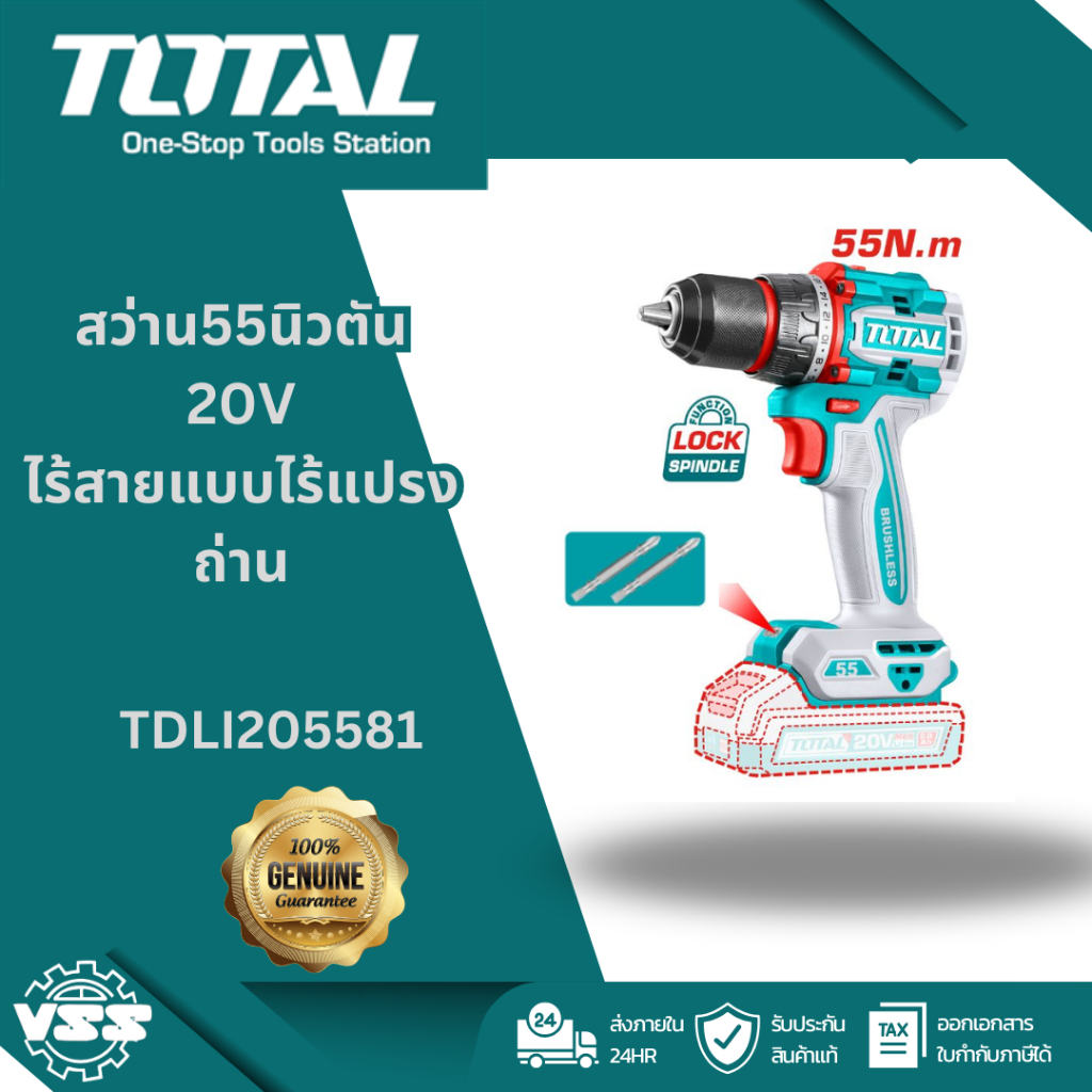 TOTAL สว่านไร้สายแบบไร้แปรงถ่าน รุ่น TDLI205581