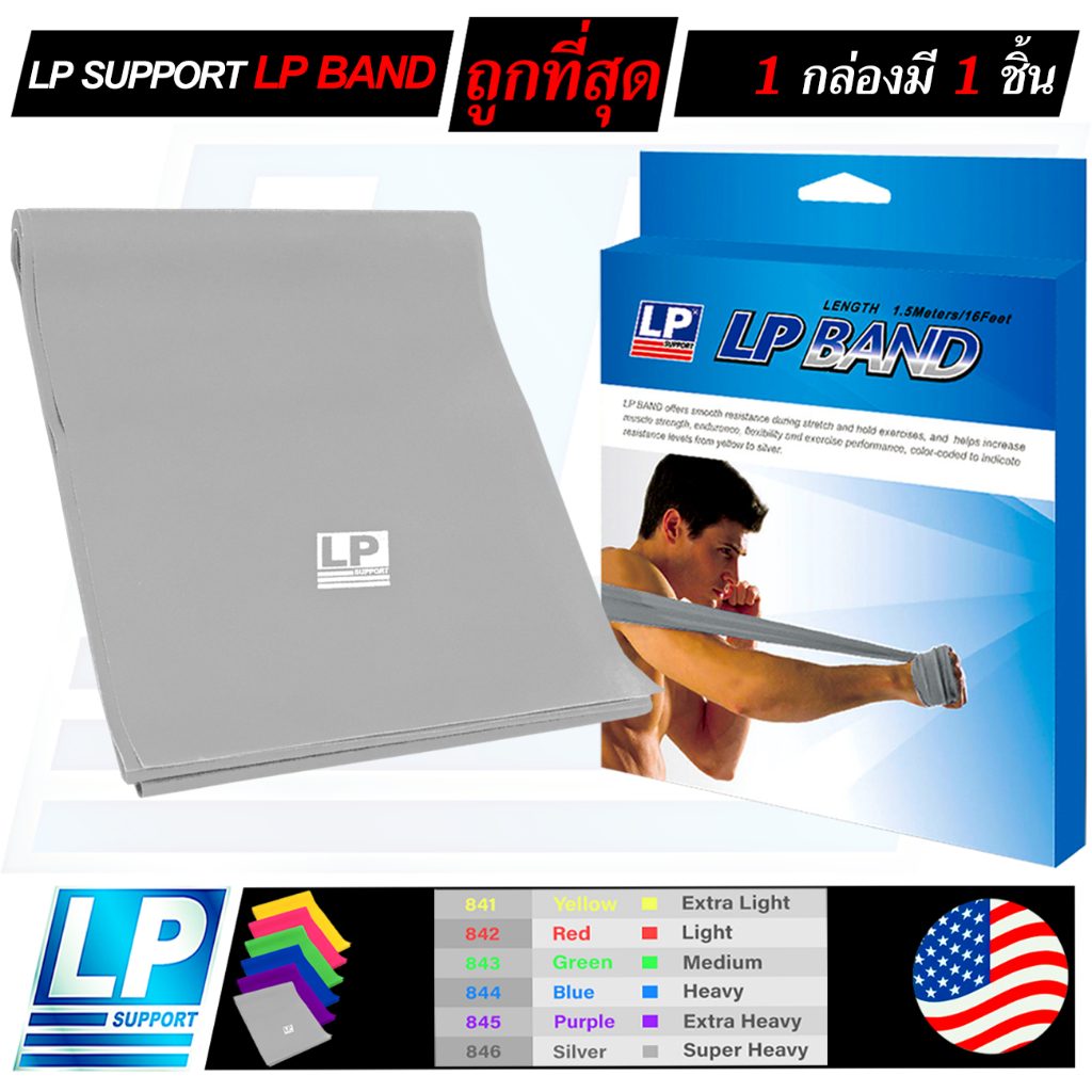 LP SUPPORT LP BAND-1.5 METER RESISTANCE BAND ยางยืด ยางยืดออกกำลังกาย ยางยืดบริหารกล้ามเนื้อ - รูปที่ 6