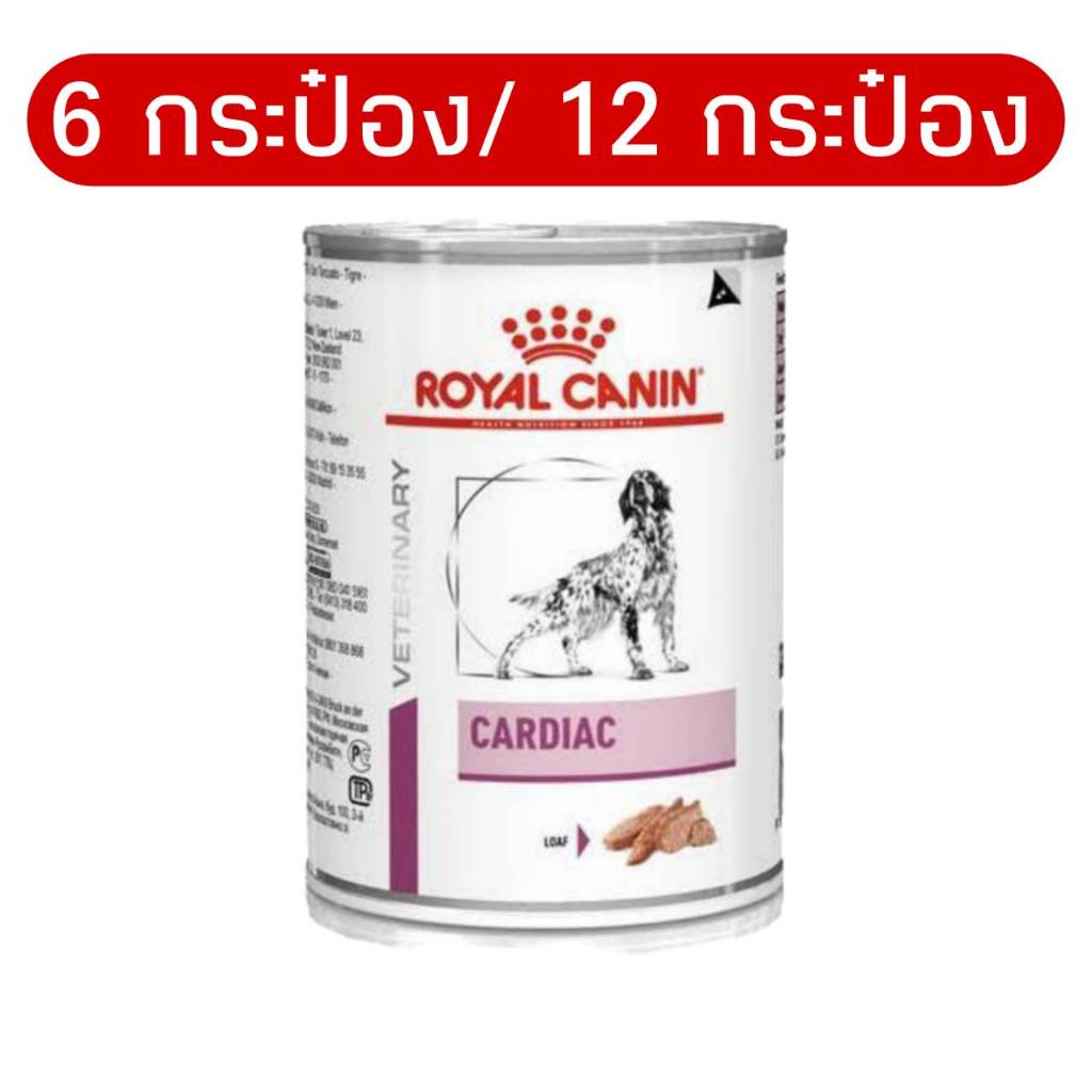 [6กระป๋อง/12กระป๋อง] Royal canin CARDIAC can อาหารสุนัขแบบเปียก สุนัขโรคหัวใจ พร้อมส่ง/ส่งเร็ว