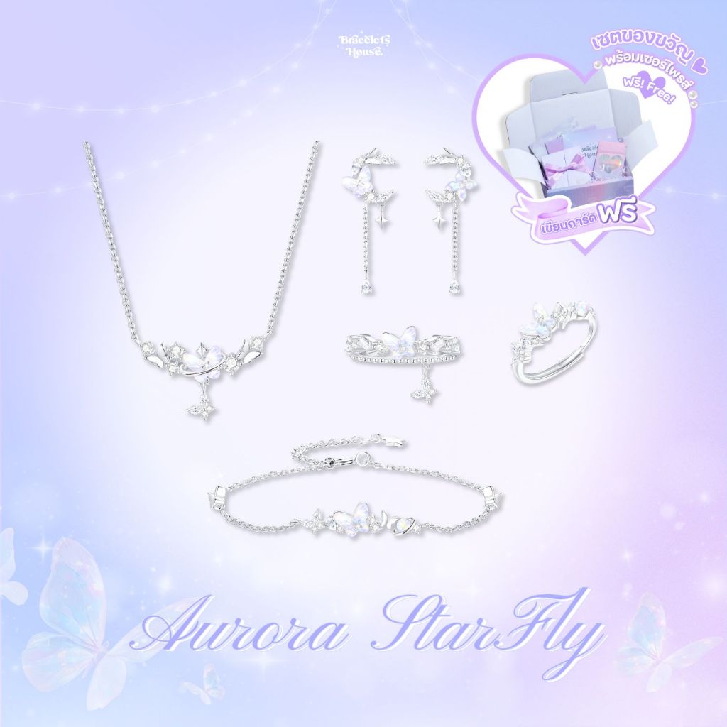Braceletshouse เซ็ตเครื่องประดับเงินแท้ Aurora Starfly ส่งฟรี EMS ! [P6]