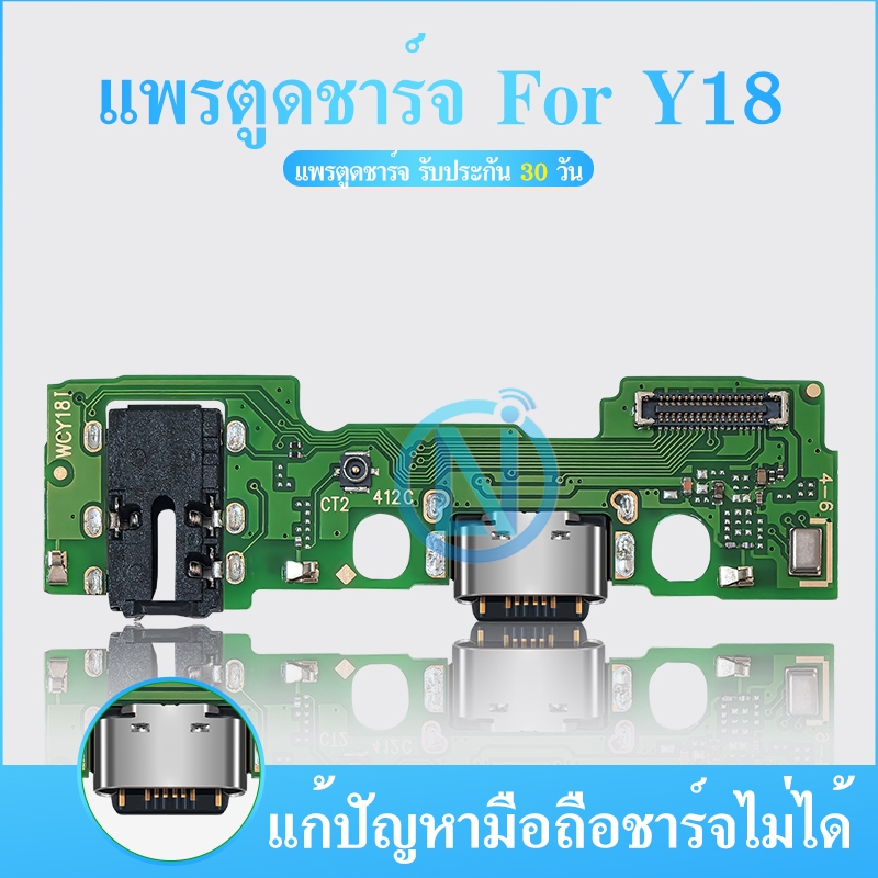 USB แพรก้นชาร์จ Vivo Y18 ตูดชาร์จ Vivo Y18 สินค้าพร้อมส่ง