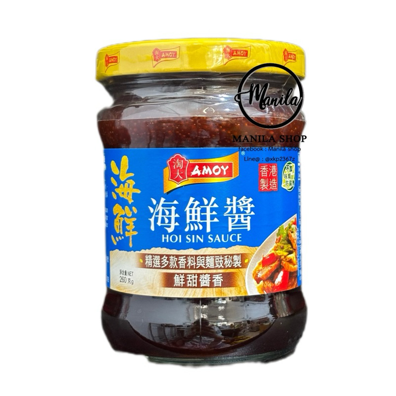 🍯 Amoy ซอสฮอยซิน อะมอย HOISIN Sauce เคล็ดลับของน้ำจิ้มเป็ดปักกิ่ง 260g