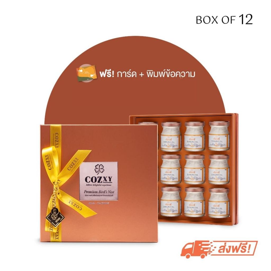 [กระเช้ารังนก] แบรนด์ คอซซี่ กล่องรังนกแท้ พรีเมี่ยมขนาด 12 ขวด [ขวดใหญ่75 มล.]สูตรต้นตำรับ ของขวัญ