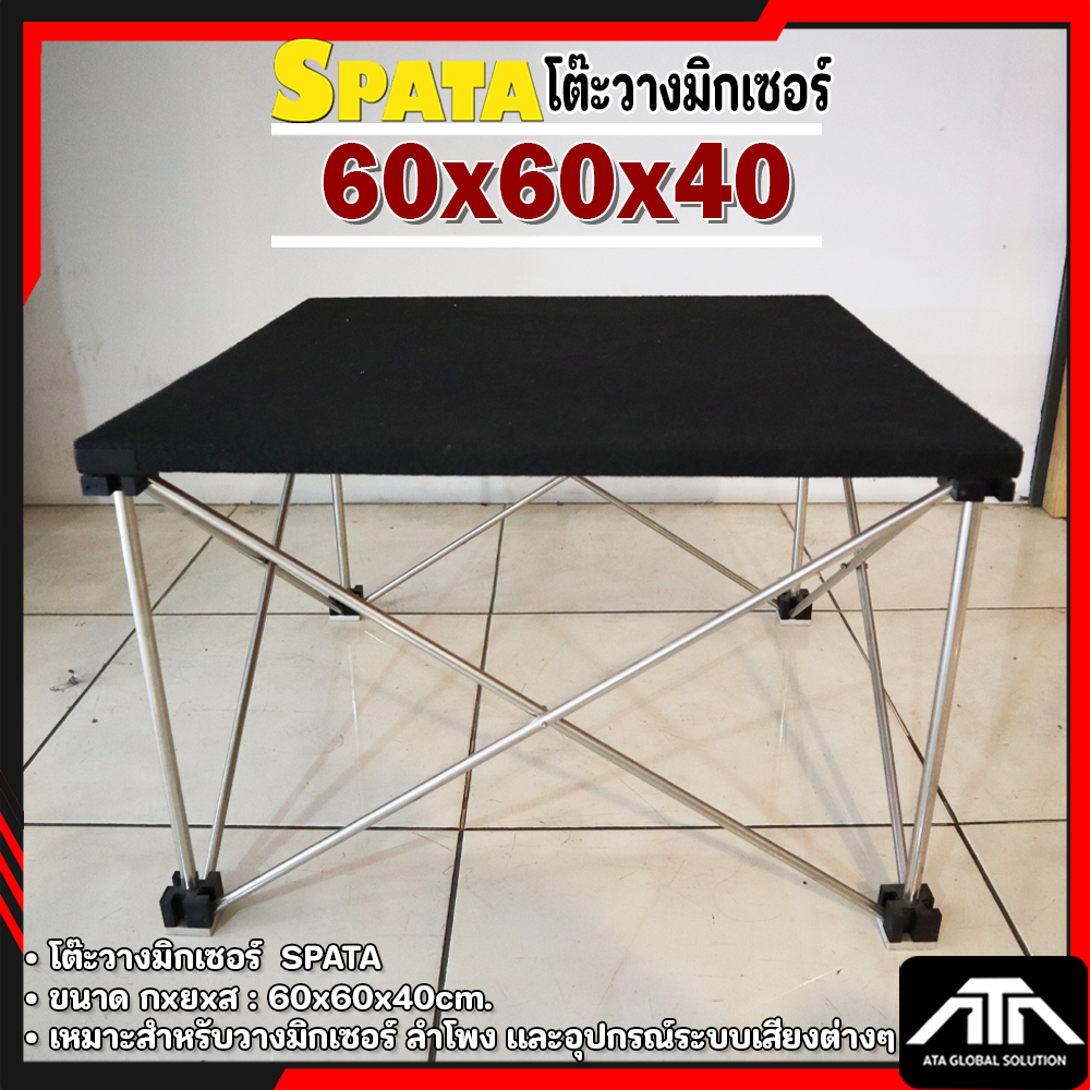 โต๊ะวางมิกซ์ Spata 60x60x40 โต๊ะวางมิกเซอร์
