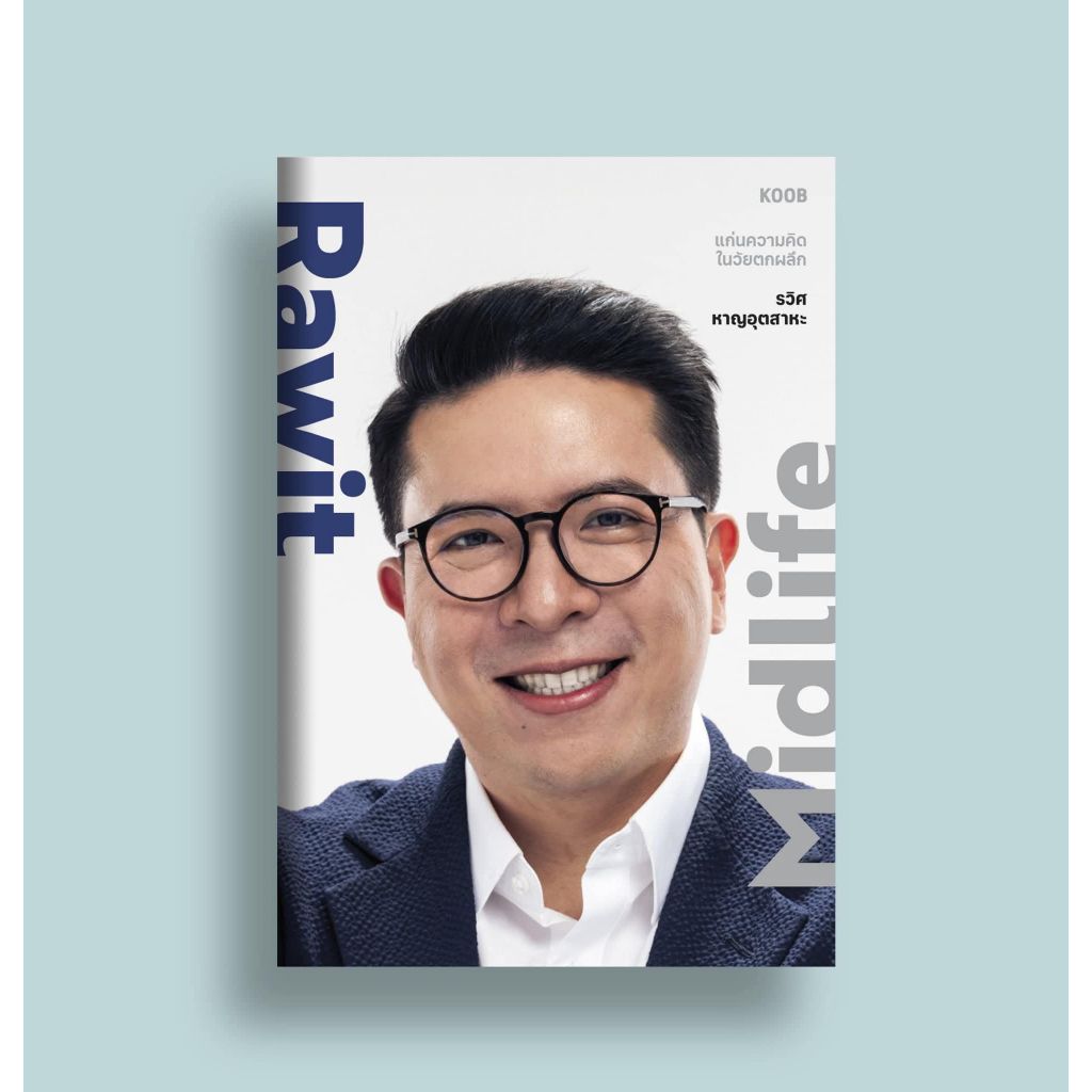 พร้อมส่ง) Rawit Midlife / รวิศ หาญอุตสาหะ koob