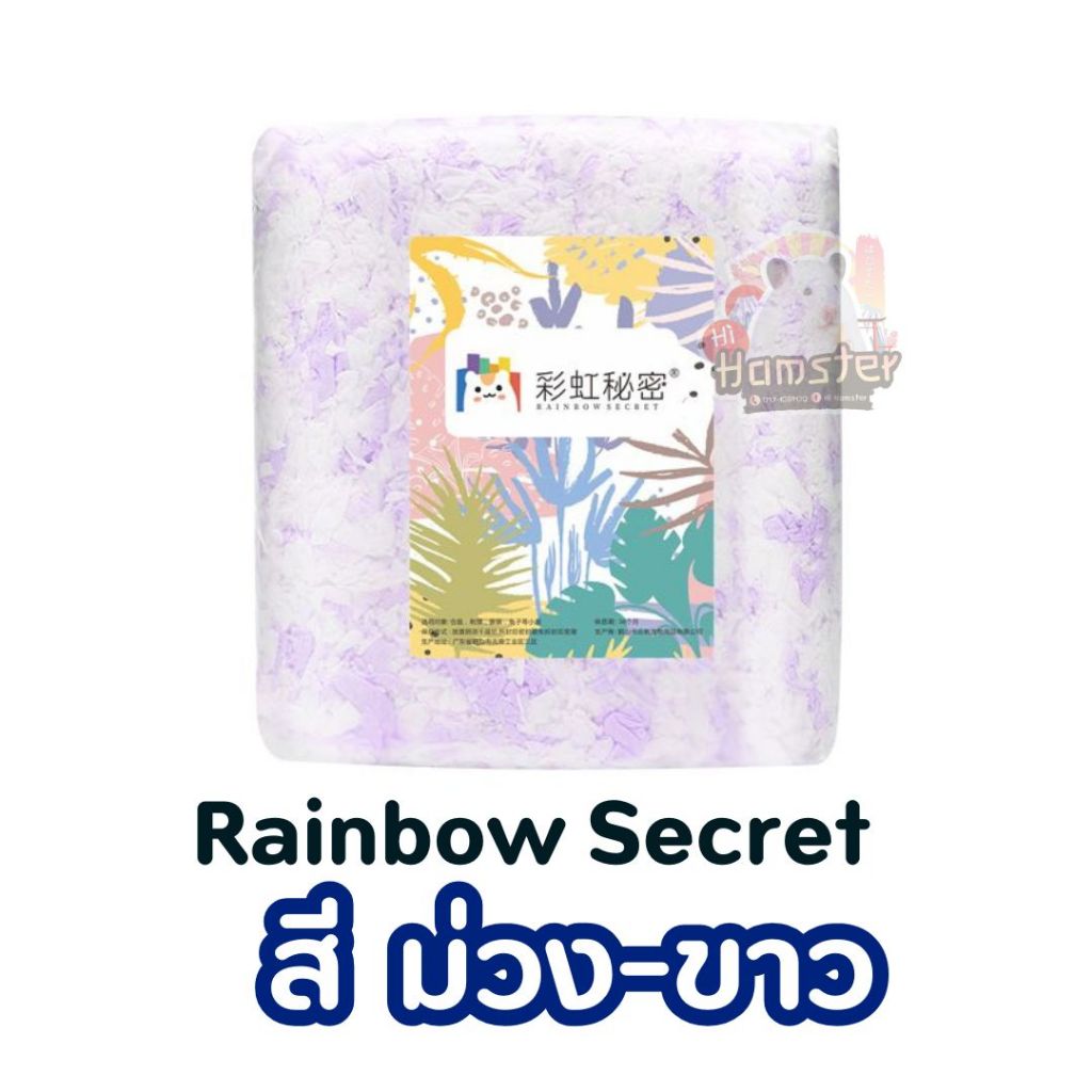 รองกรงหนูแฮมเตอร์ Rainbow Secret รองกรงกระดาษ ผ้าปูที่นอน ระงับกลิ่นกาย ปลอดฝุ่น รูปที่ 3