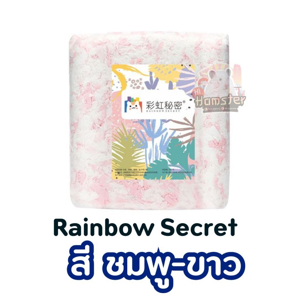 รองกรงหนูแฮมเตอร์ Rainbow Secret รองกรงกระดาษ ผ้าปูที่นอน ระงับกลิ่นกาย ปลอดฝุ่น รูปที่ 2