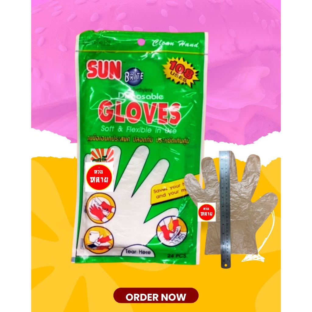 ถุงมือเอนกประสงค์ ยี่ห้อซันไบร์ท SUN Brite ถุงมือใช้แล้วทิ้ง ถุวมือทำสีผม บรรจุ 12 ห่อ