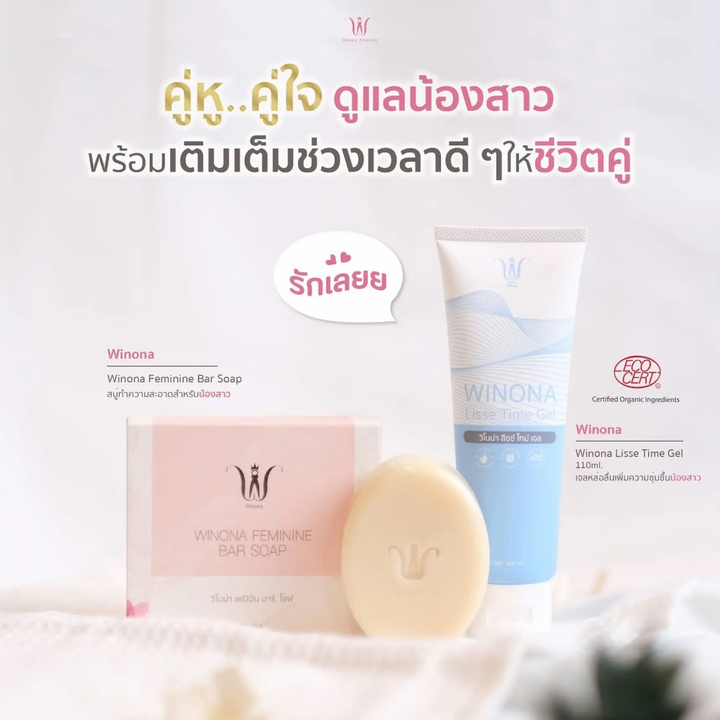 สบู่หญ้ารีแพร์ สบู่วิโนน่า 90 กรัม คู่ เจลหล่อลื่นวิโนน่า 110 ml สบู่กระชับ (กระชับ ลดตกขาว ลดคัน)และเจลสำหรับน้องสาว