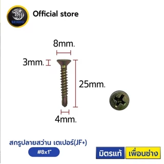 SENDO (กล่อง) สกรูปลายสว่าน เตเปอร์ #8 เจาะคม เจาะไว สกรู หัวF