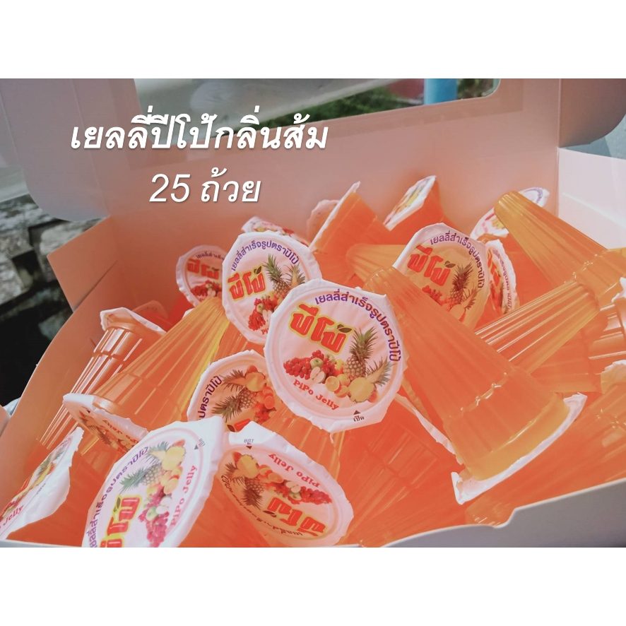ปีโป้เยลลี่ (กลิ่นส้ม orange)