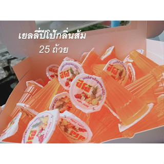 ปีโป้เยลลี่ (กลิ่นส้ม orange)