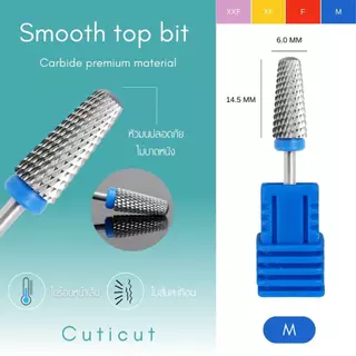 CUTICUT Carbide Smooth Top bit 6×14.5mm. หัวเจียคาร์ไบด์ สำหรับล้างสีเจล ถอดเล็บต่อออก