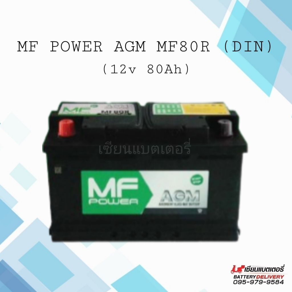 แบตเตอรี่รถยนต์ MF POWER MF80R แบตขั้ว R 80แอมป์ ขั้วจม รองรับระบบ ISS เหมาะสำหรับ Hyundai Staria ไม