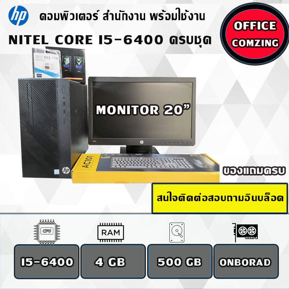 คอมพิวเตอร์ใช้งาน ครบชุดi5-6400