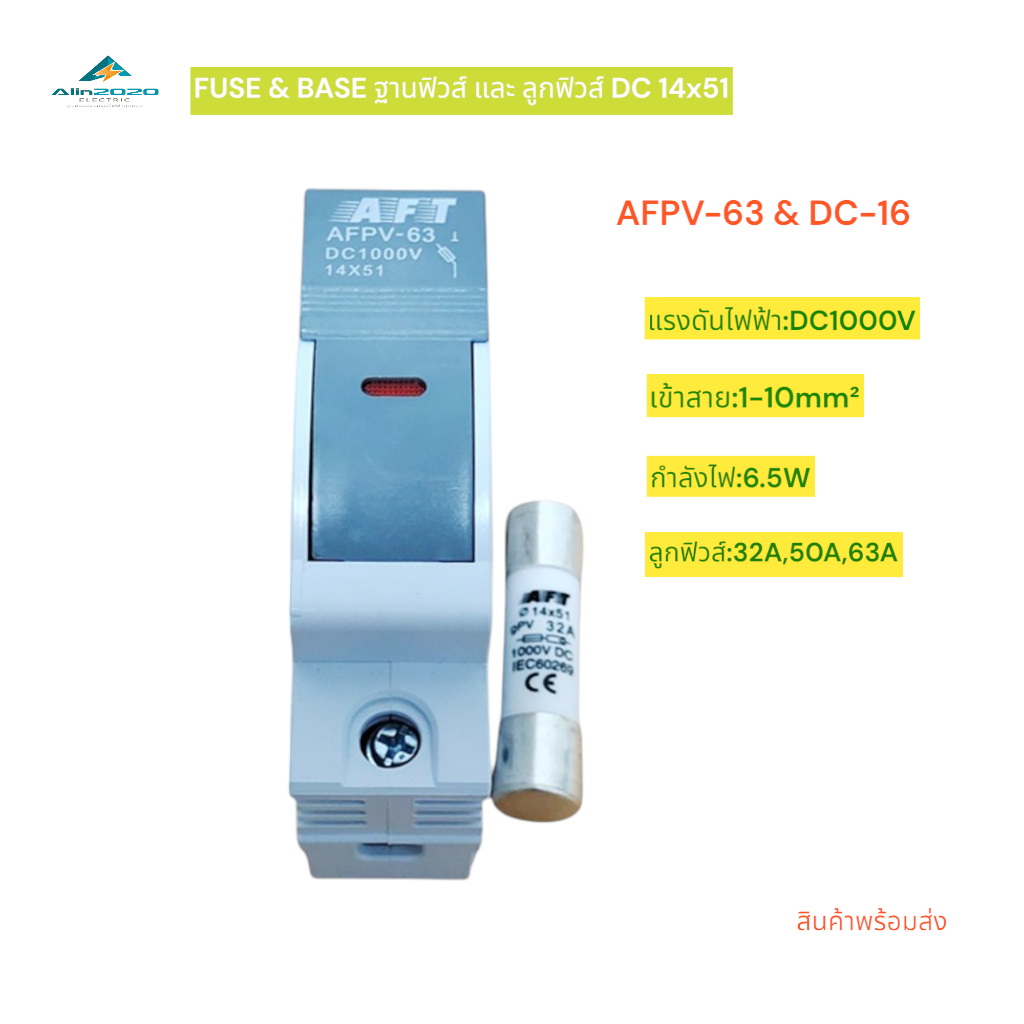AFPV-63 FUSE & BASE ฐานฟิวส์พร้อมลูกฟิวส์ Ø14x51 DC1000V ลูกฟิวส์ 32A 50A 63A ช่วงสาย:1-10mm² แรงบิด:2.5Nm พร้อมส่ง