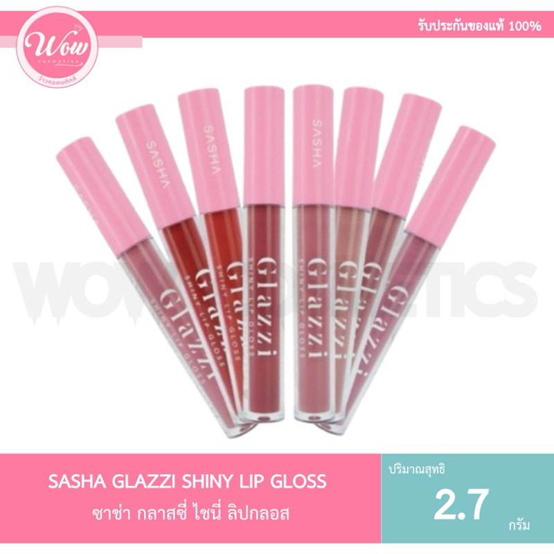 SASHA GLAZZI SHINY LIP GLOSS ชาช่า กลาสซี่ ไชนี่ ลิปกลอส(2.7g)
