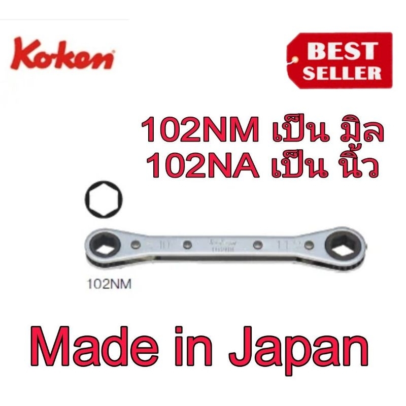 KOKEN 102NM /102NA แหวนฟรี6เหลี่ยม มิล/นิ้ว(ราคาอันละ)ของแท้100%