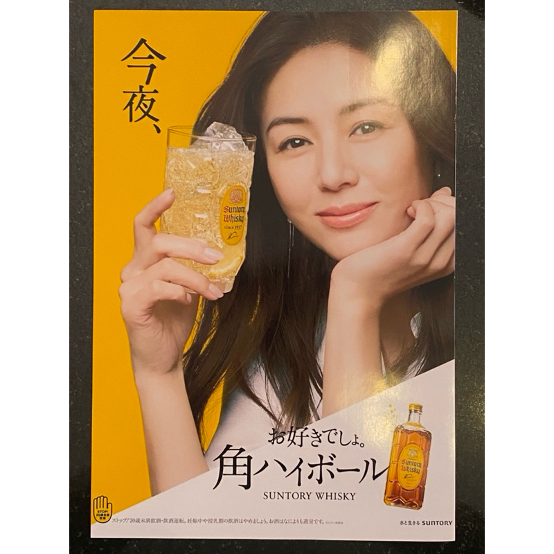 โปสเตอร์ SUNTORY WHISKY ญี่ปุ่นแท้ 29x20cm.