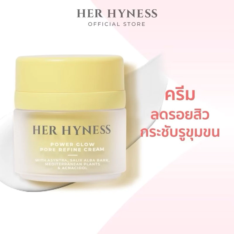 ของแท้พร้อมส่ง💕HER HYNESS เพื่อผิวขาวกระจ่างใส 30 มล.