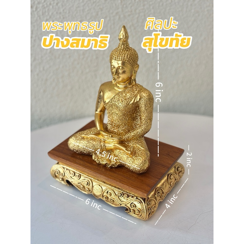 พระปางสมาธิ ศิลปะสุโขทัย