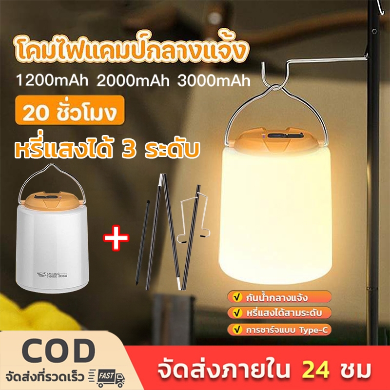 【รับประกัน 2 ปี】ไฟตะเกียงแค้มปิ้งไฟแคมป์ปิ้ง 30ชั่วโมง ย้อนยุค3000mAh โคมไฟ LED แบบพกพาType-Cกันน้ำ ชาร์จไฟได้ ไฟฉายพกพา